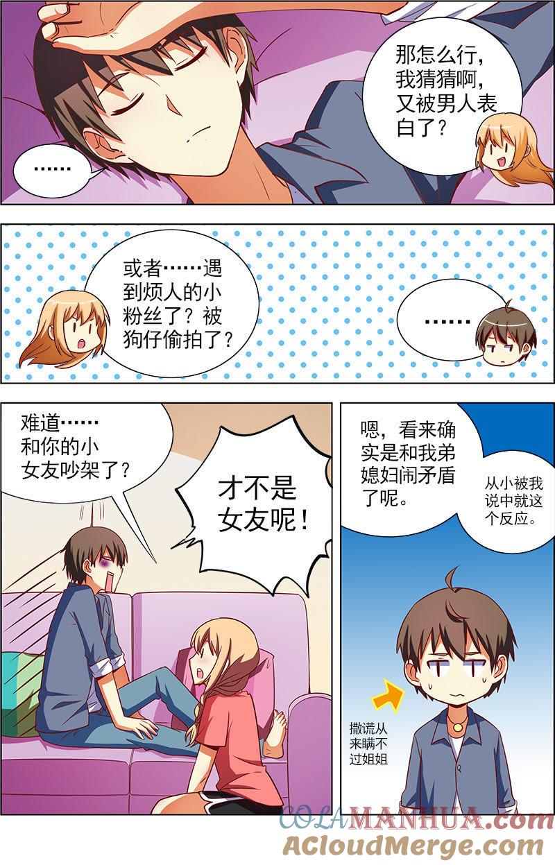 今天开始做明星 第九话：我的弟弟_姐姐脑子有坑（12） 第6页