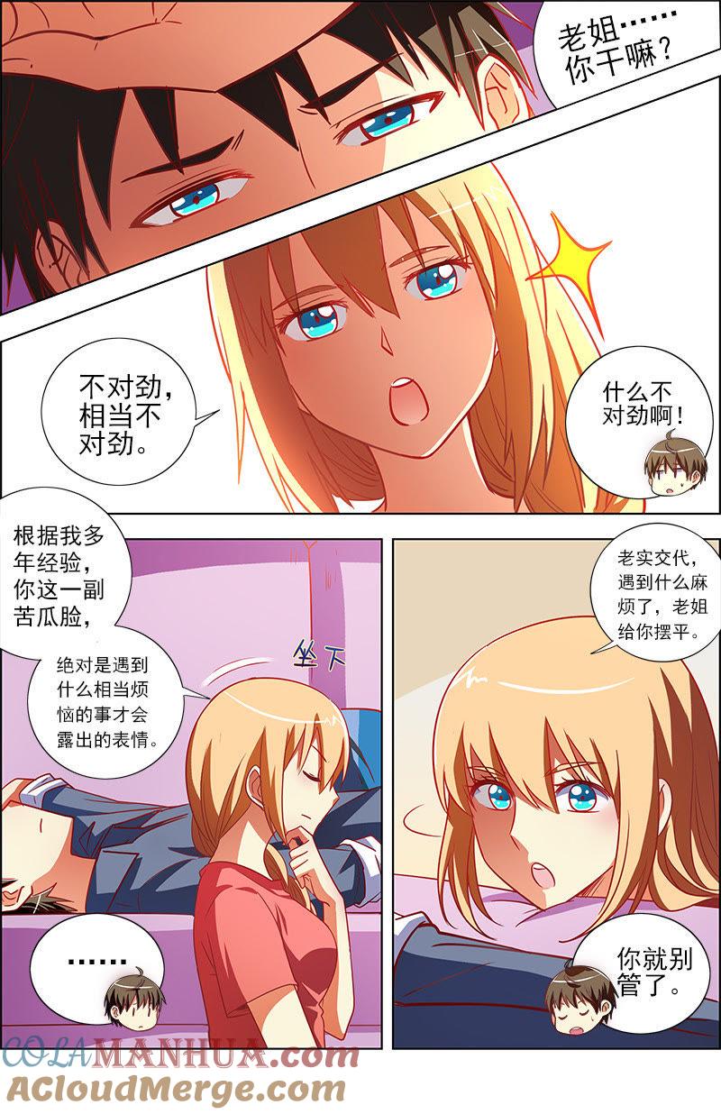 今天开始做明星 第九话：我的弟弟_姐姐脑子有坑（12） 第5页