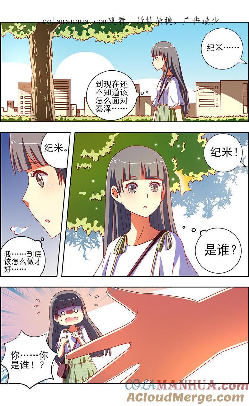 今天开始做明星 第九话：我的弟弟_姐姐脑子有坑（13） 第1页