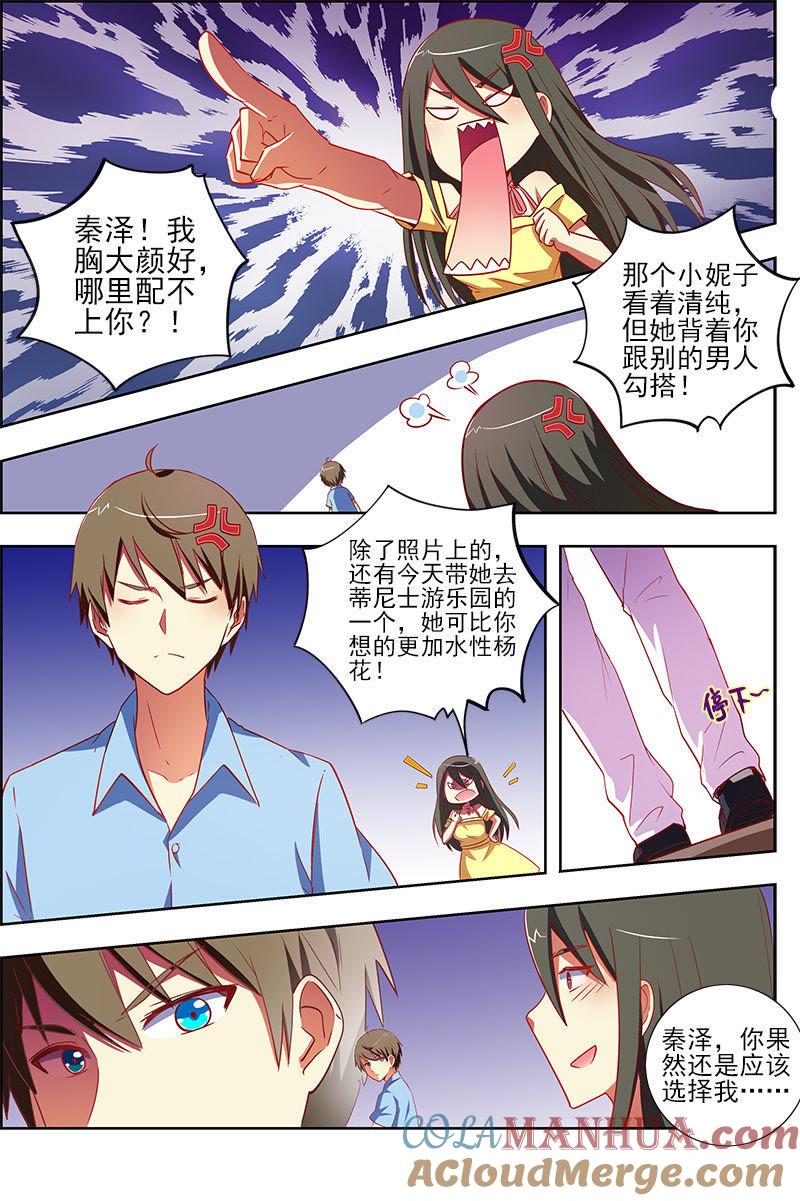 今天开始做明星 第九话：我的弟弟_姐姐脑子有坑（13） 第7页