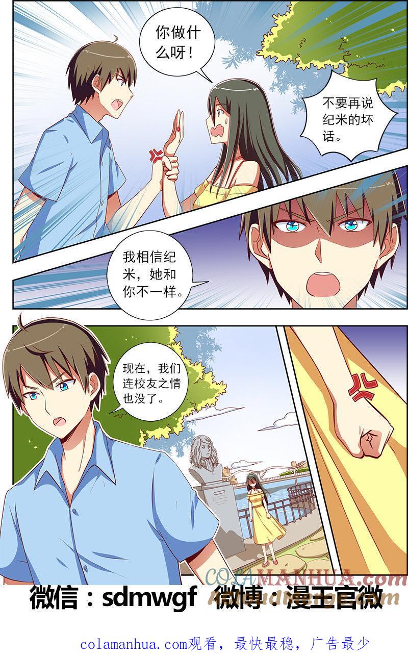 今天开始做明星 第九话：我的弟弟_姐姐脑子有坑（13） 第8页