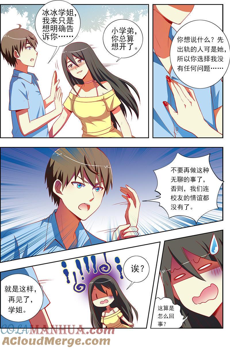 今天开始做明星 第九话：我的弟弟_姐姐脑子有坑（13） 第6页