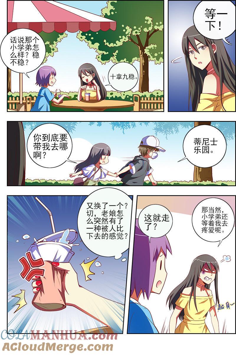 今天开始做明星 第九话：我的弟弟_姐姐脑子有坑（13） 第4页