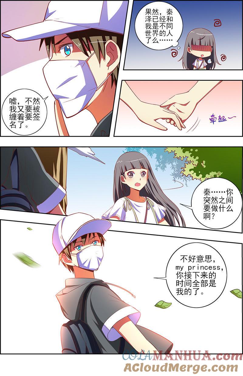 今天开始做明星 第九话：我的弟弟_姐姐脑子有坑（13） 第3页