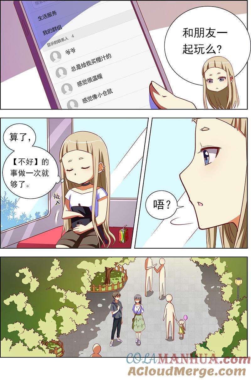 今天开始做明星 第九话：我的弟弟_姐姐脑子有坑（14） 第3页
