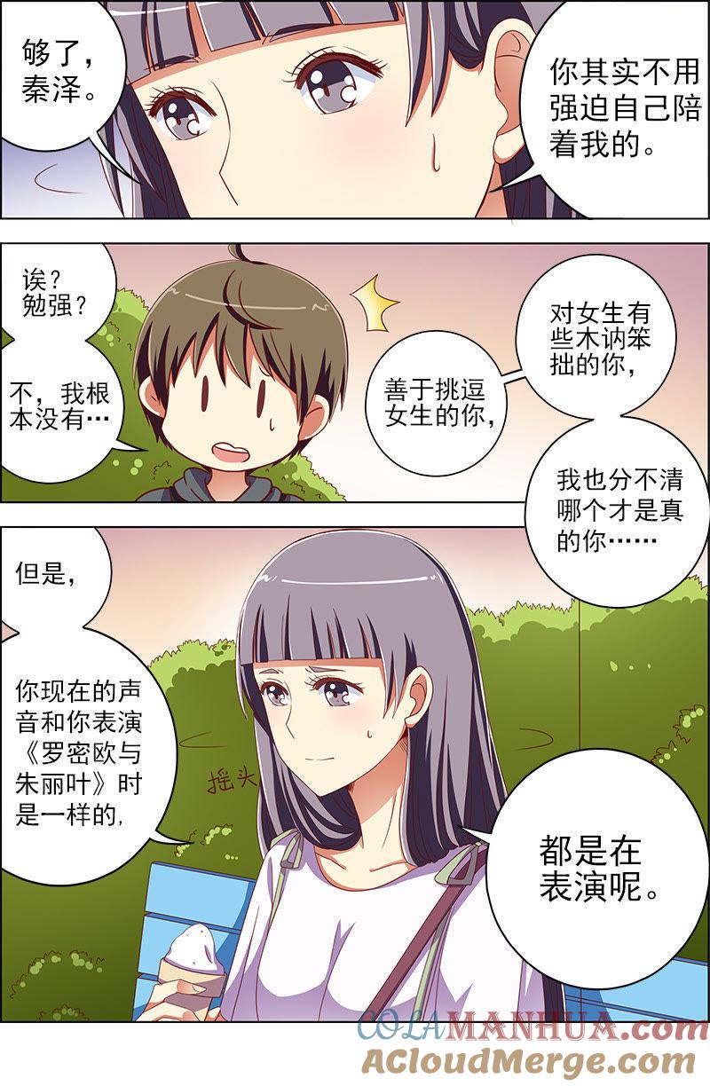今天开始做明星 第九话：我的弟弟_姐姐脑子有坑（14） 第8页