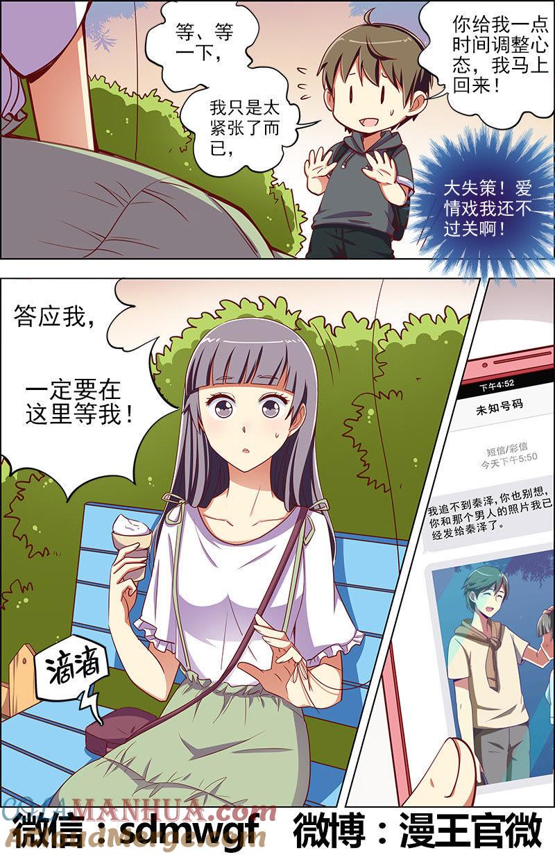 今天开始做明星 第九话：我的弟弟_姐姐脑子有坑（14） 第9页