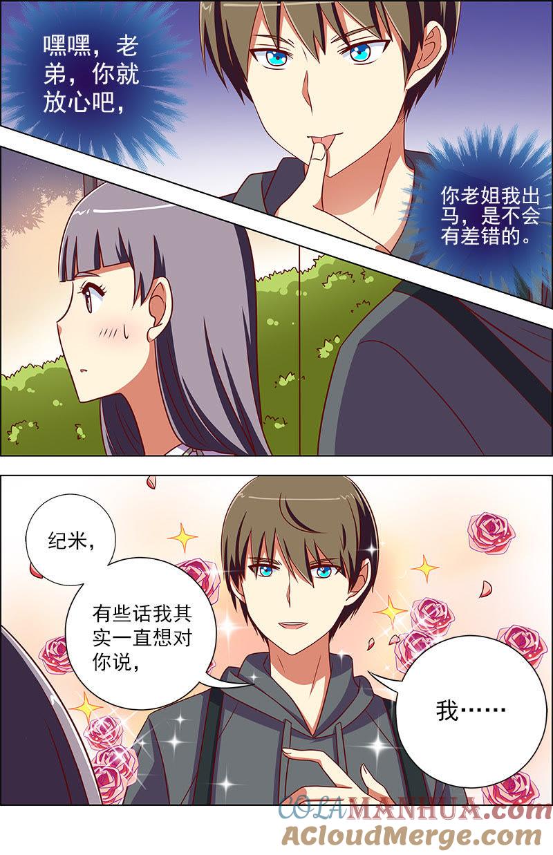 今天开始做明星 第九话：我的弟弟_姐姐脑子有坑（14） 第7页