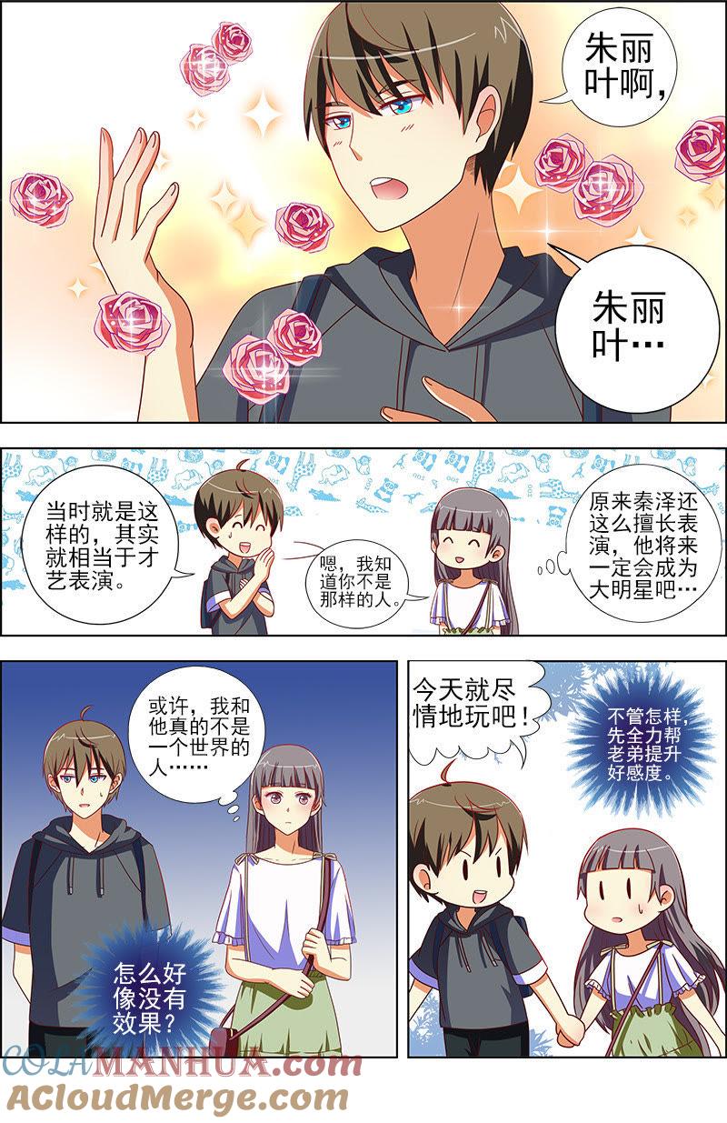 今天开始做明星 第九话：我的弟弟_姐姐脑子有坑（14） 第4页
