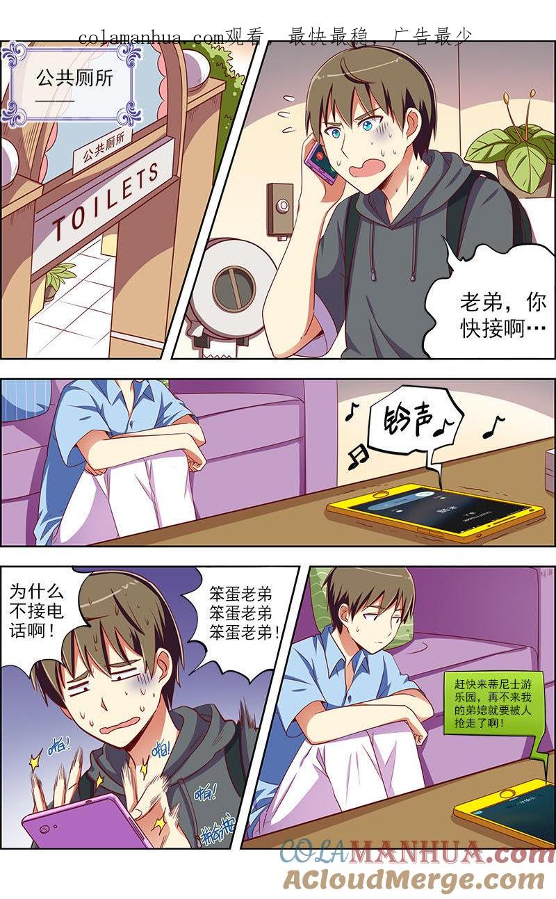 今天开始做明星 第九话：我的弟弟_姐姐脑子有坑（15） 第1页