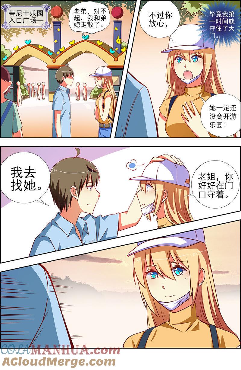 今天开始做明星 第九话：我的弟弟_姐姐脑子有坑（15） 第5页