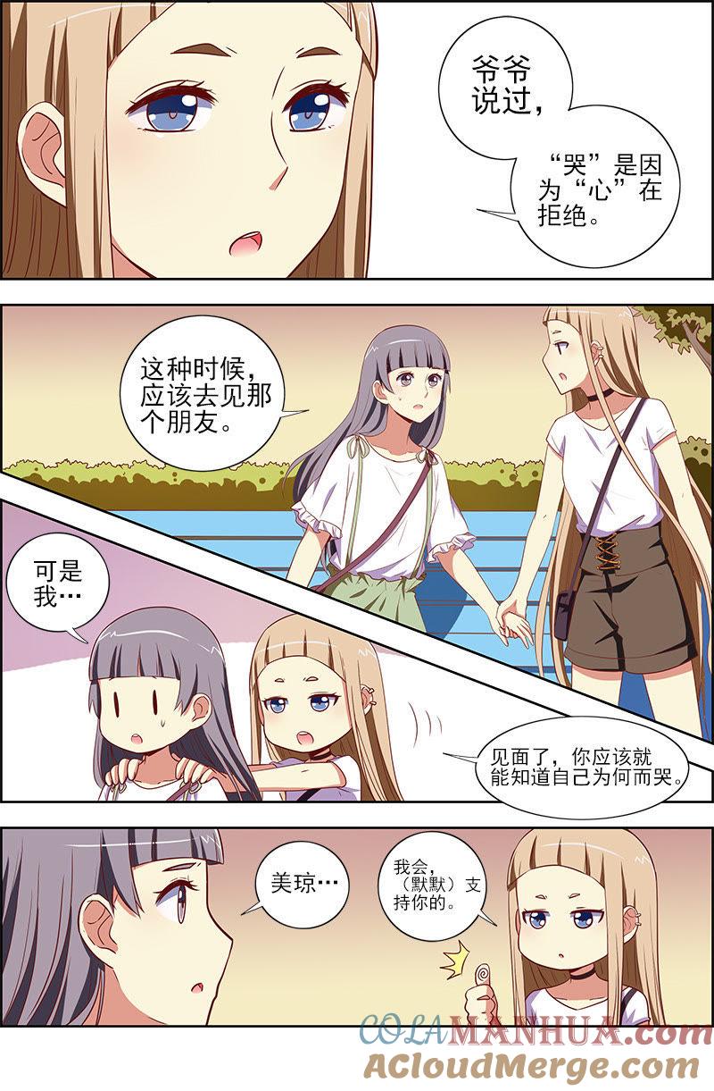 今天开始做明星 第九话：我的弟弟_姐姐脑子有坑（16） 第10页