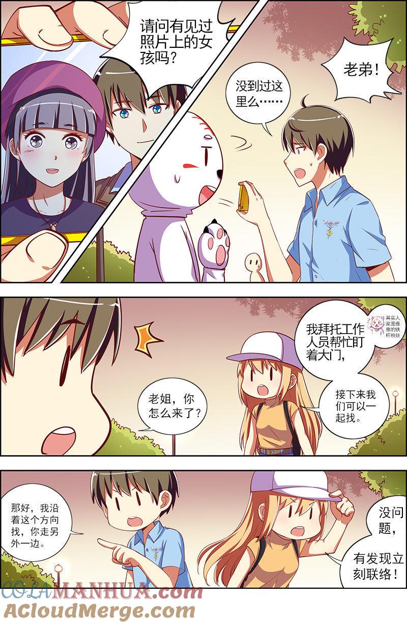 今天开始做明星 第九话：我的弟弟_姐姐脑子有坑（16） 第6页