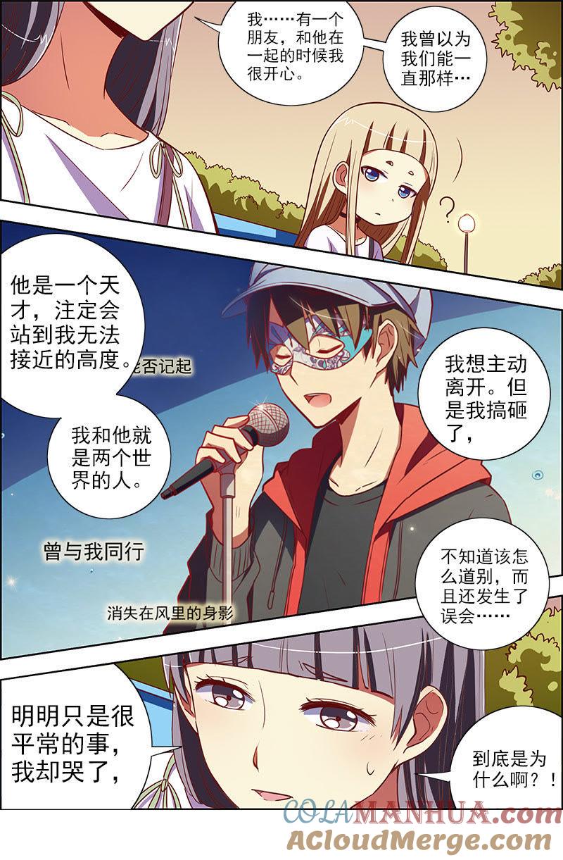 今天开始做明星 第九话：我的弟弟_姐姐脑子有坑（16） 第9页