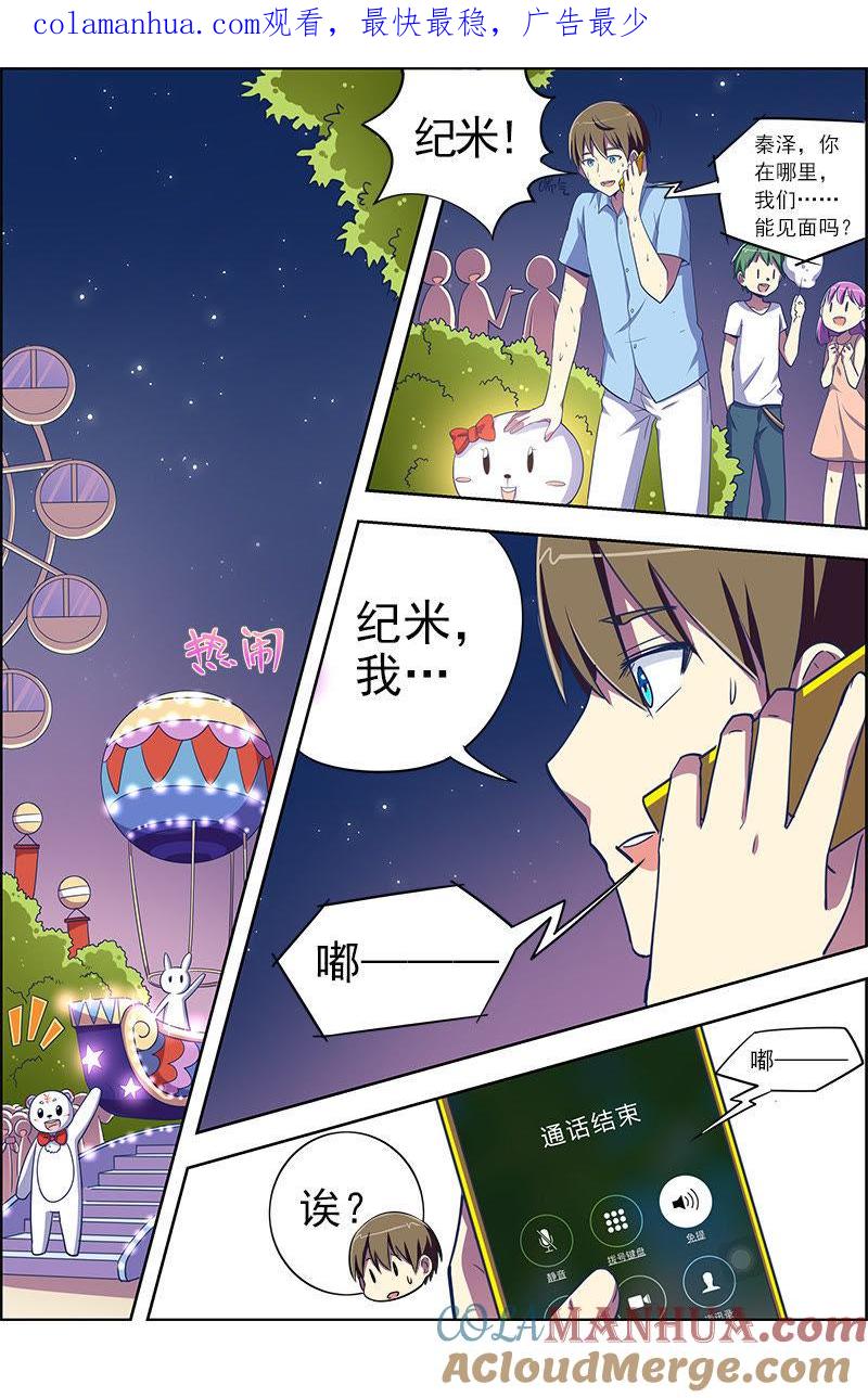 今天开始做明星 第九话：我的弟弟_姐姐脑子有坑（17） 第1页