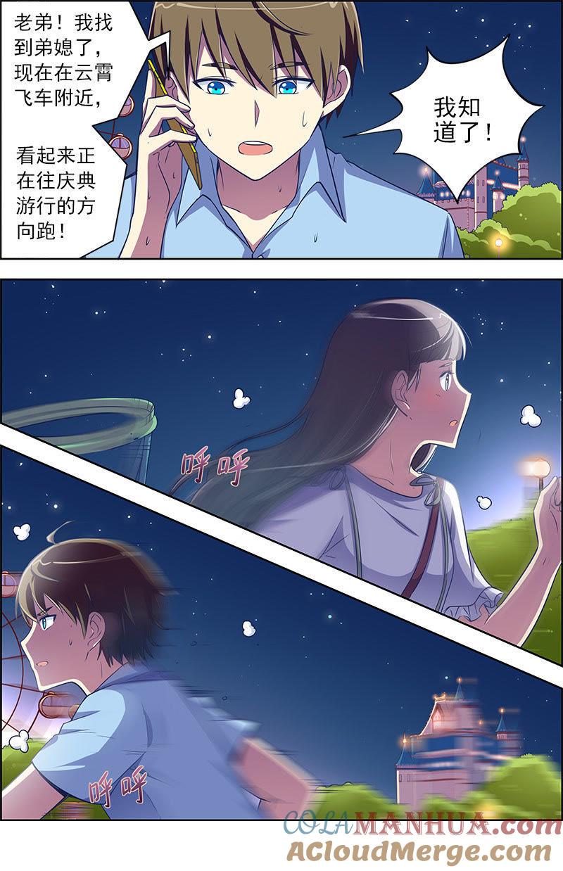 今天开始做明星 第九话：我的弟弟_姐姐脑子有坑（17） 第3页