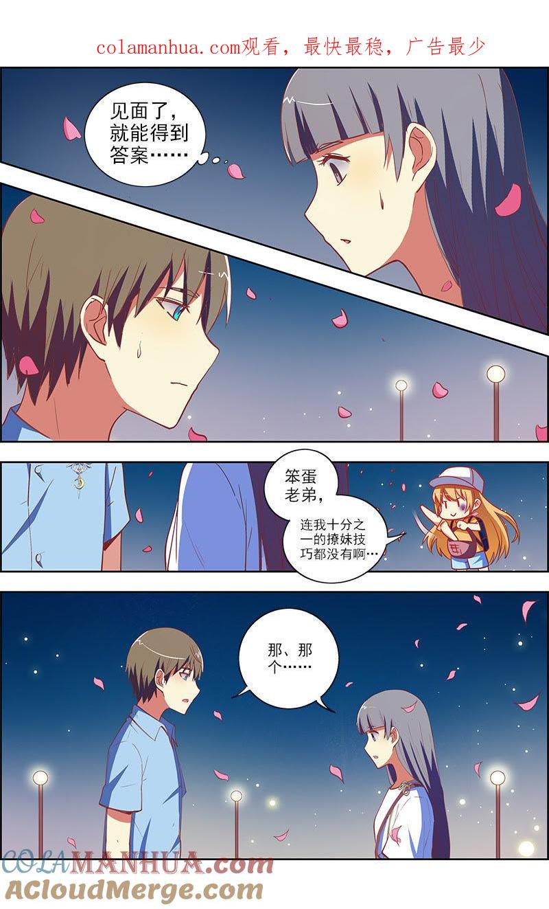 今天开始做明星 第九话：我的弟弟_姐姐脑子有坑（18） 第1页