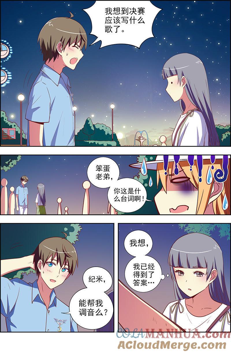 今天开始做明星 第九话：我的弟弟_姐姐脑子有坑（18） 第3页