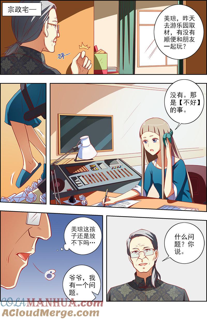 今天开始做明星 第九话：我的弟弟_姐姐脑子有坑（18） 第6页