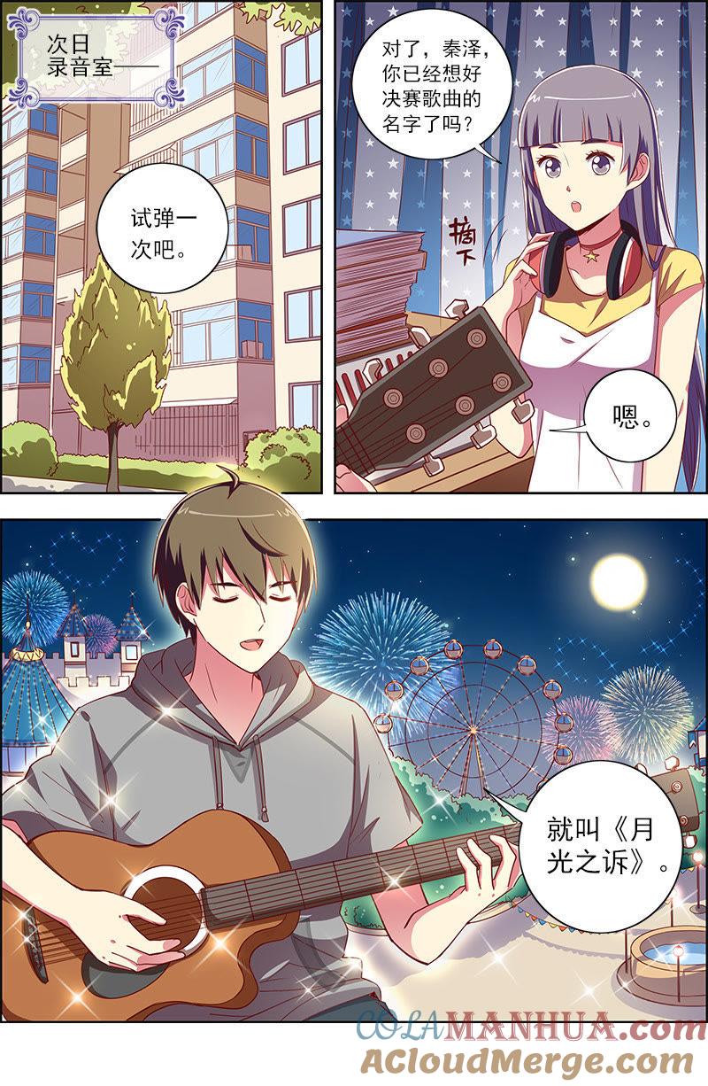 今天开始做明星 第九话：我的弟弟_姐姐脑子有坑（18） 第5页