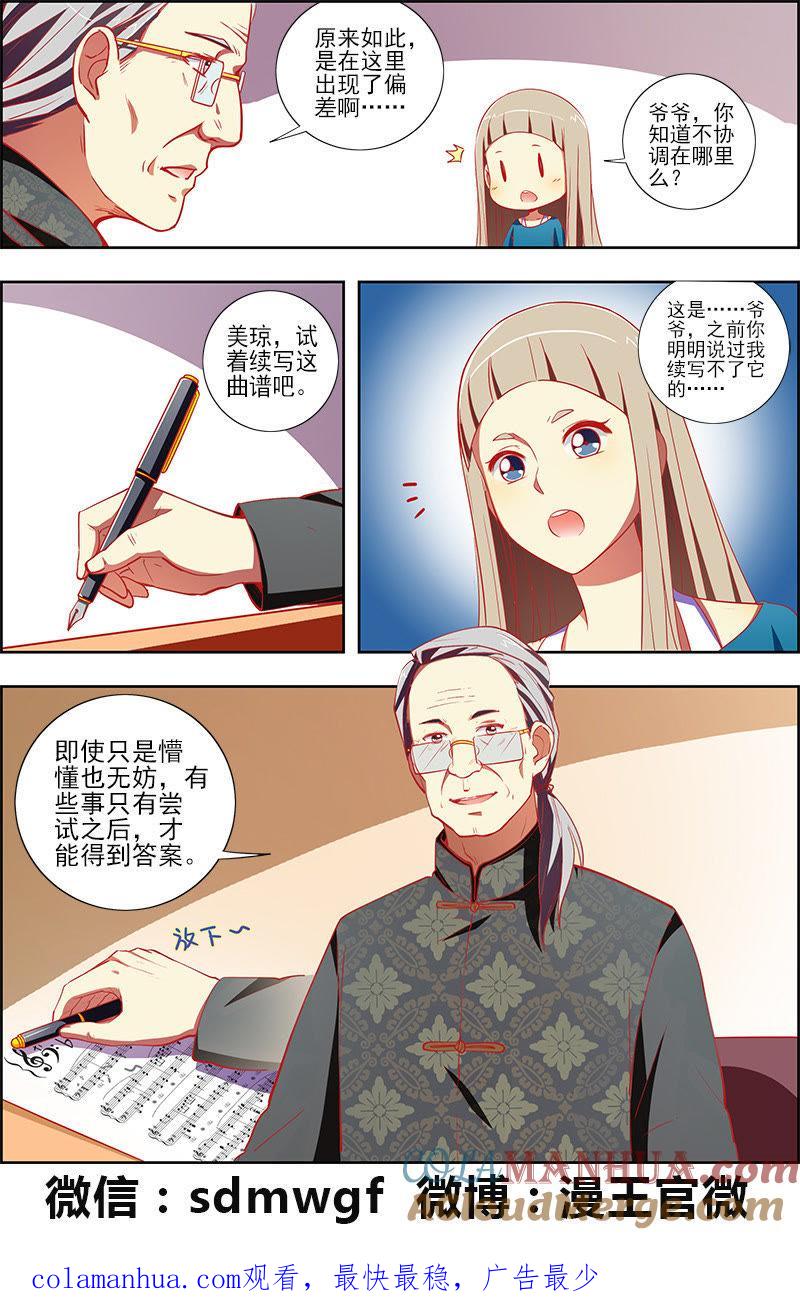 今天开始做明星 第九话：我的弟弟_姐姐脑子有坑（18） 第8页