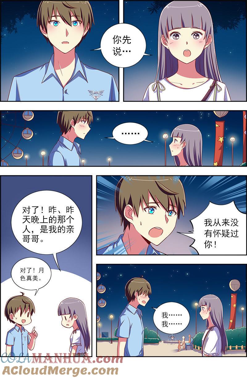 今天开始做明星 第九话：我的弟弟_姐姐脑子有坑（18） 第2页