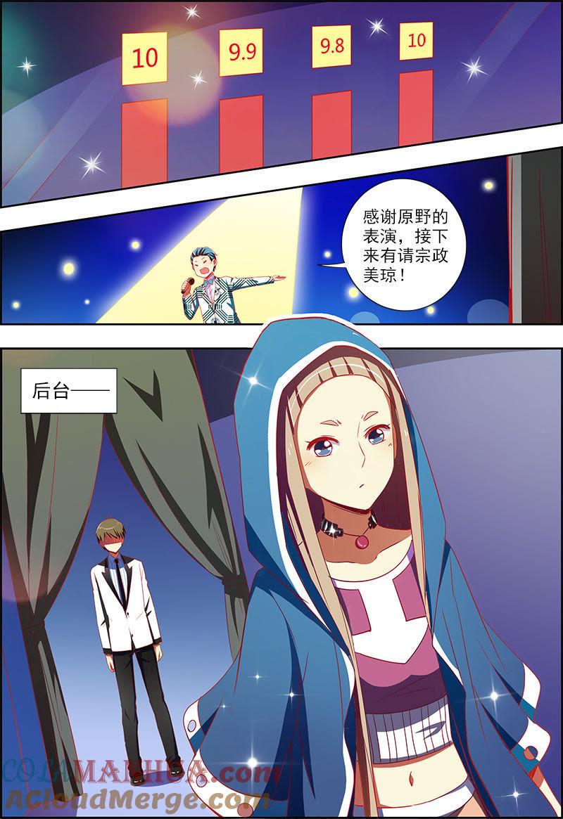 今天开始做明星 第十话：阳光总在风雨后（1） 第7页