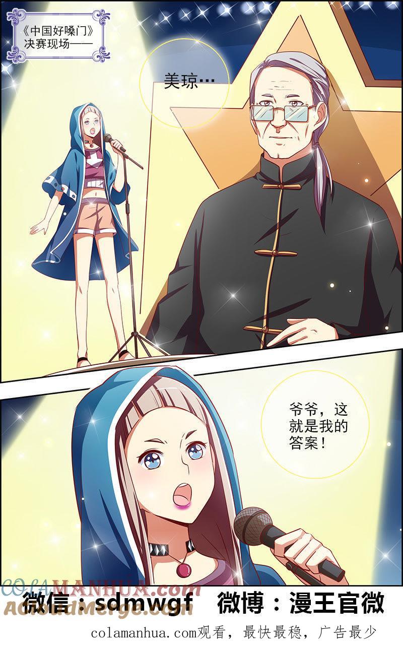 今天开始做明星 第十话：阳光总在风雨后（2） 第10页