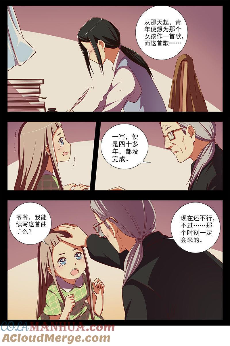 今天开始做明星 第十话：阳光总在风雨后（2） 第9页