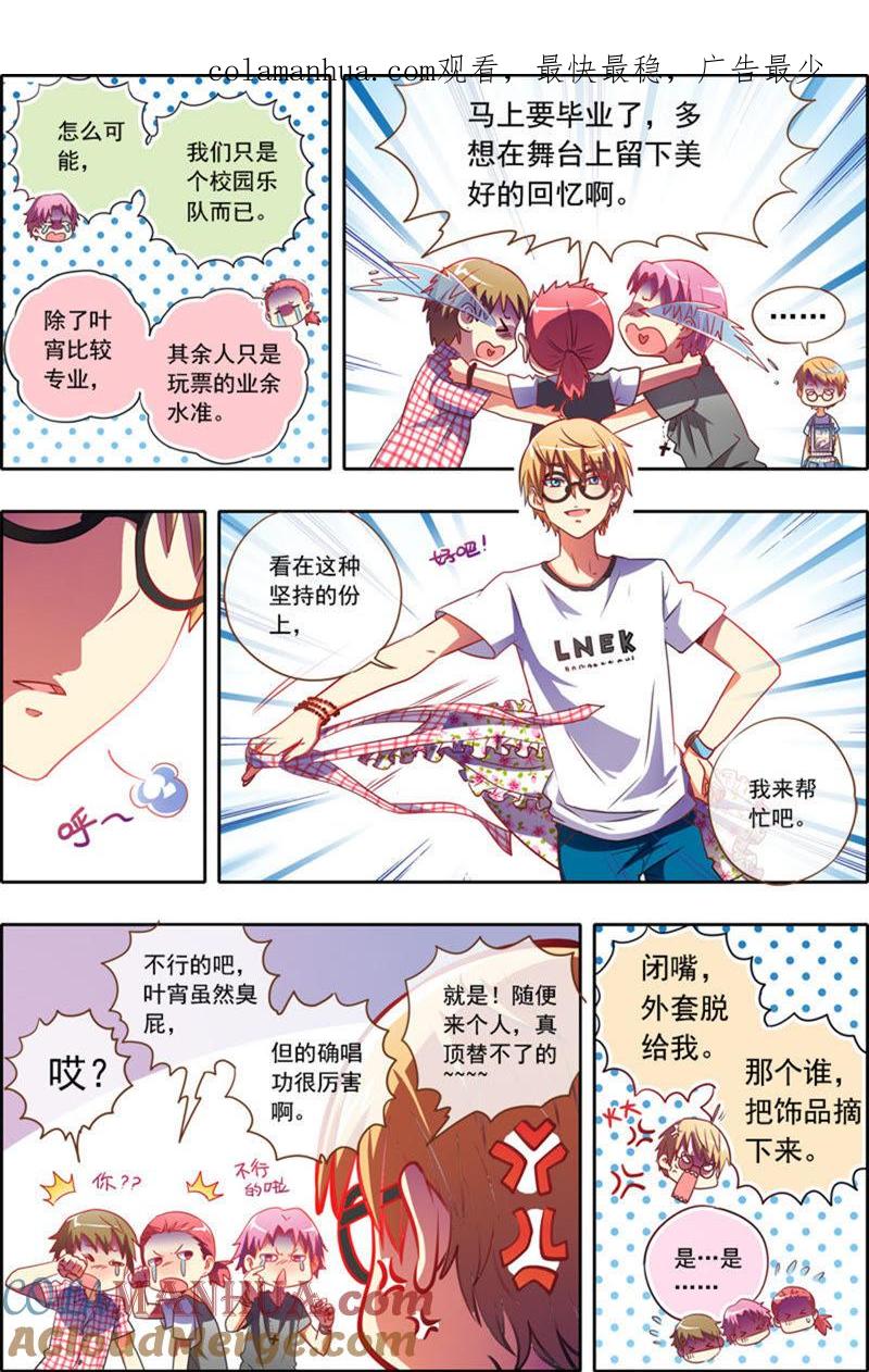 今天开始做明星 第2话 你好，我叫秦泽！5 第1页