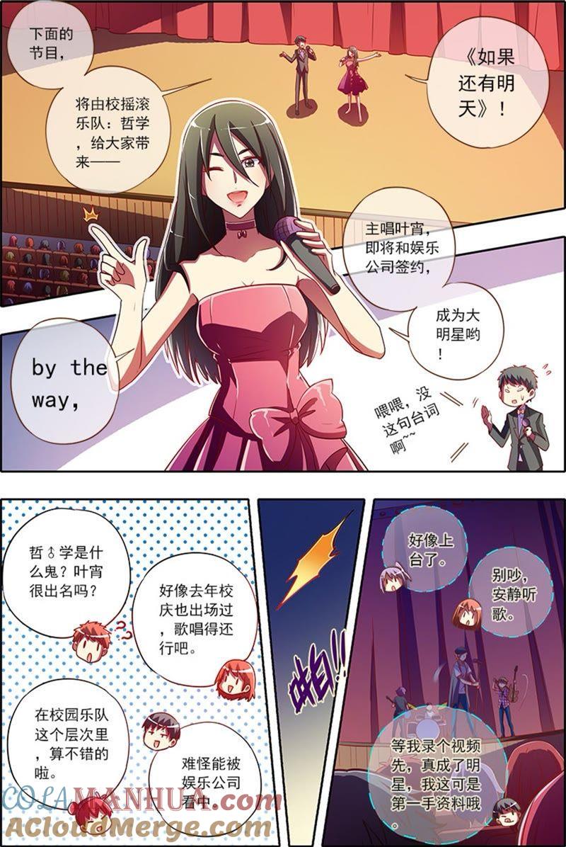 今天开始做明星 第2话 你好，我叫秦泽！5 第3页