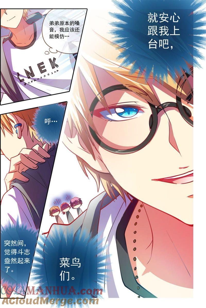 今天开始做明星 第2话 你好，我叫秦泽！5 第2页