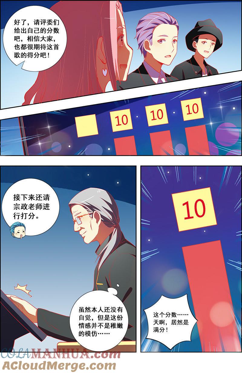 今天开始做明星 第十话：阳光总在风雨后（3） 第6页