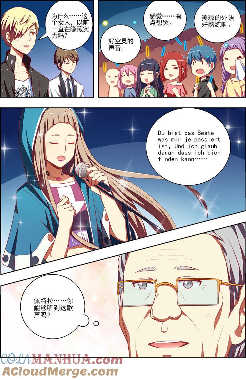 今天开始做明星 第十话：阳光总在风雨后（3） 第2页