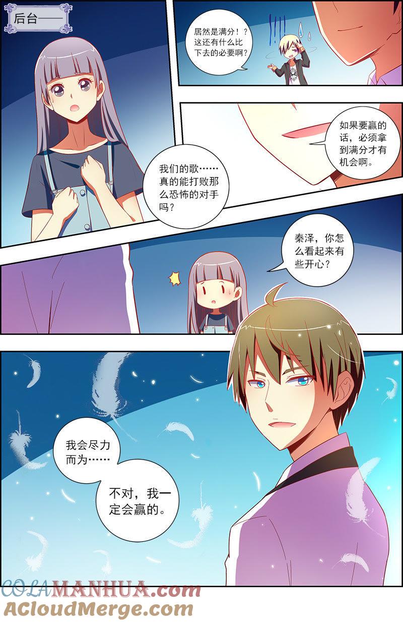 今天开始做明星 第十话：阳光总在风雨后（3） 第7页