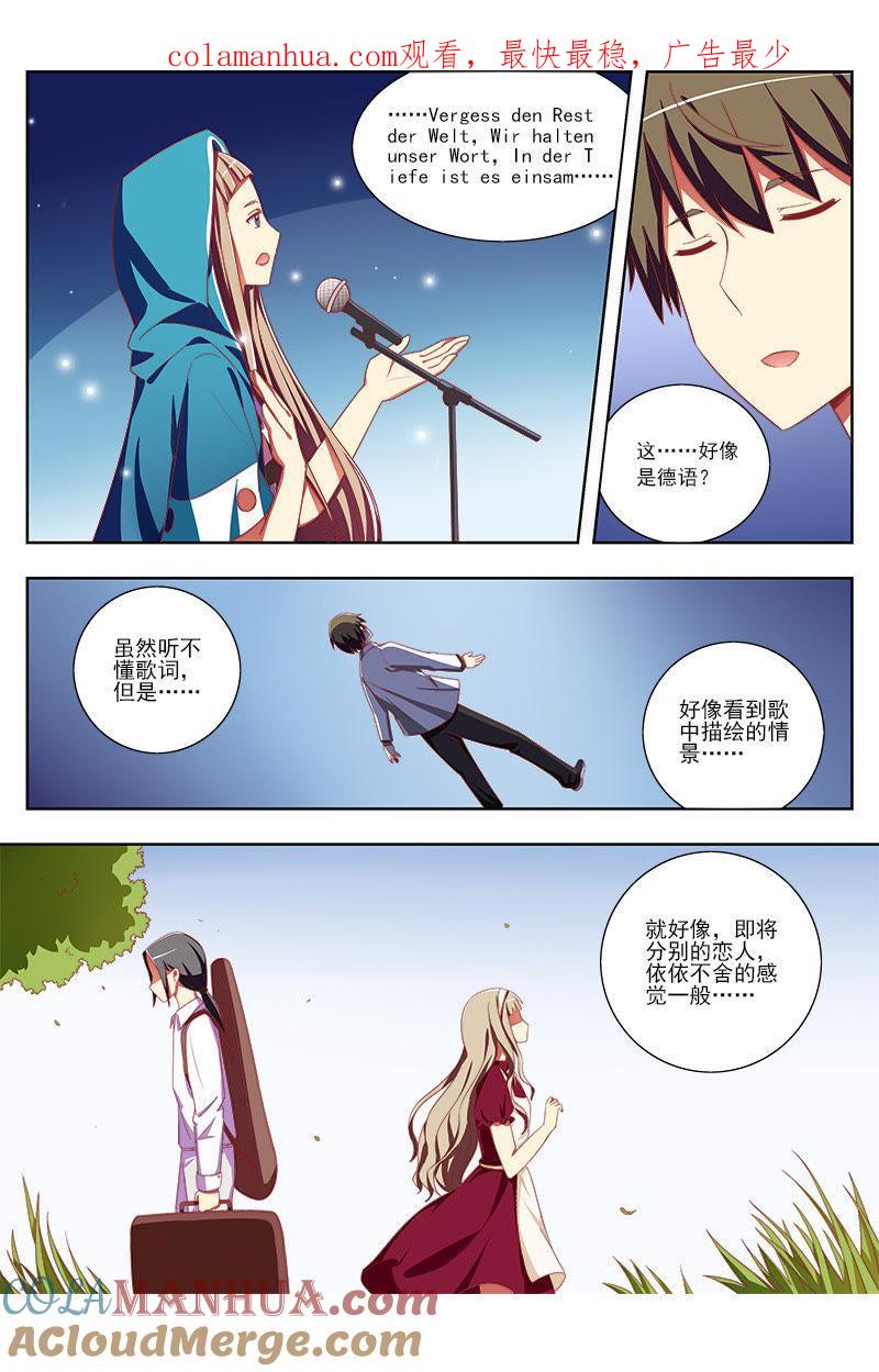 今天开始做明星 第十话：阳光总在风雨后（3） 第1页