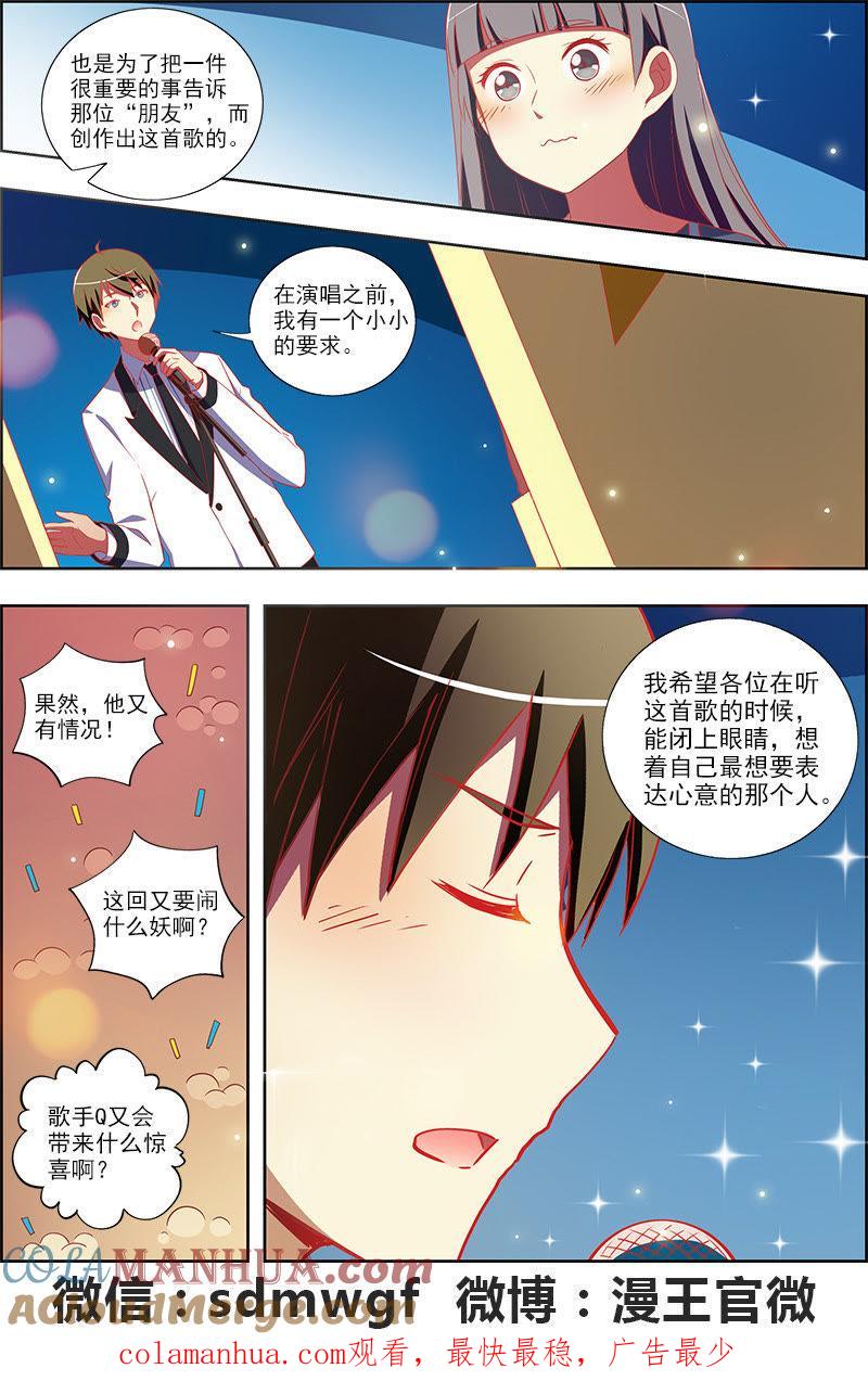 今天开始做明星 第十话：阳光总在风雨后（3） 第9页