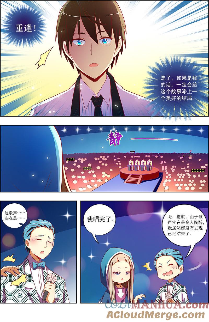 今天开始做明星 第十话：阳光总在风雨后（3） 第5页