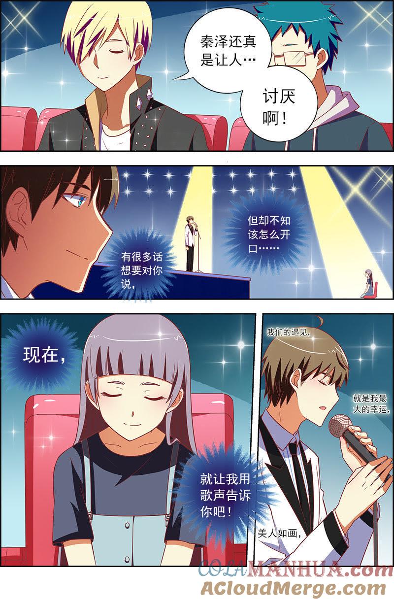 今天开始做明星 第十话：阳光总在风雨后（4） 第3页