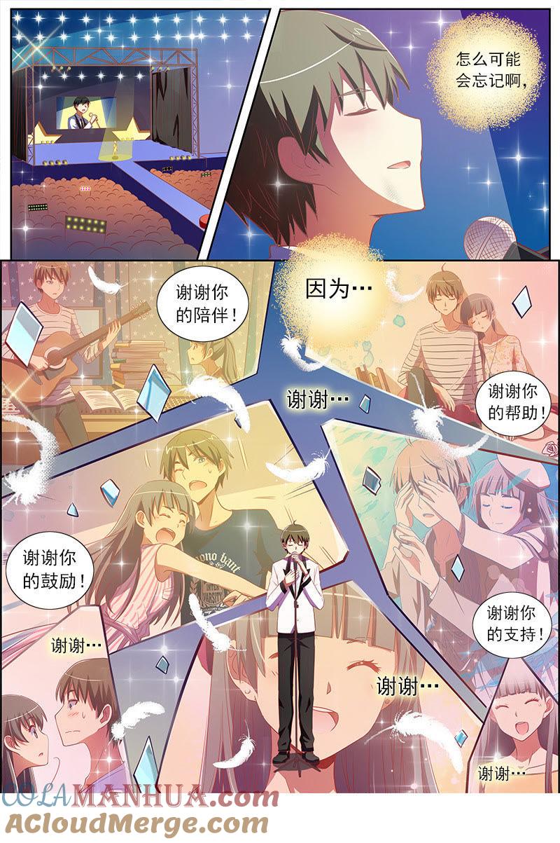 今天开始做明星 第十话：阳光总在风雨后（4） 第5页