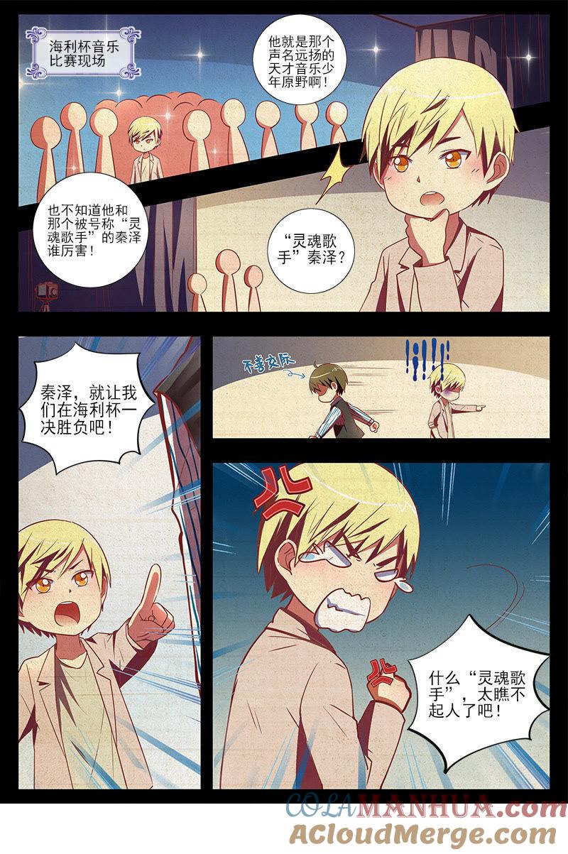 今天开始做明星 第十话：阳光总在风雨后（4） 第8页