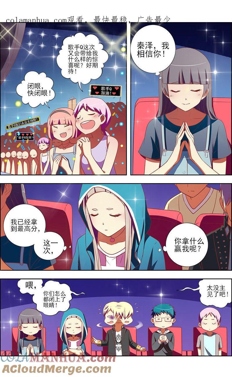 今天开始做明星 第十话：阳光总在风雨后（4） 第1页