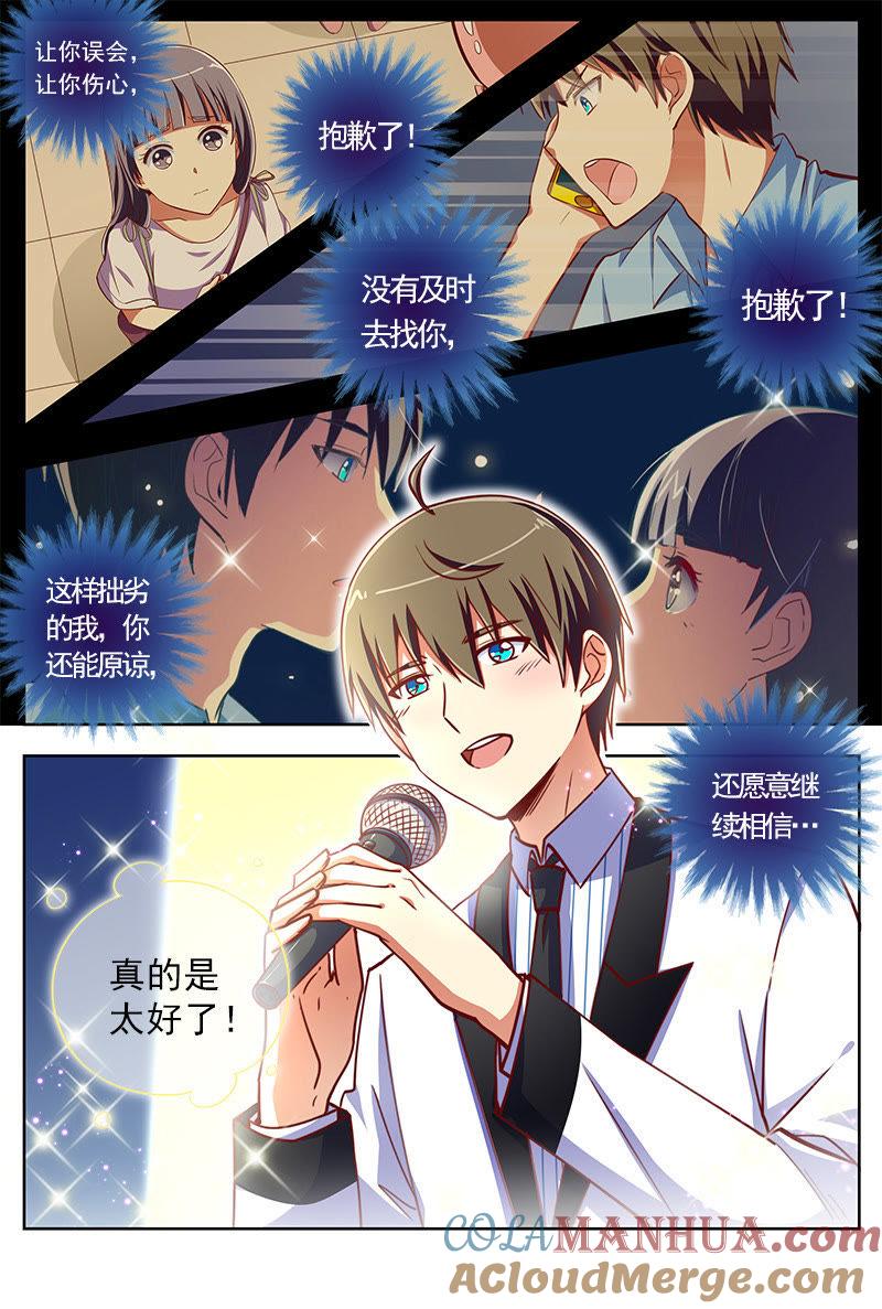 今天开始做明星 第十话：阳光总在风雨后（5） 第4页