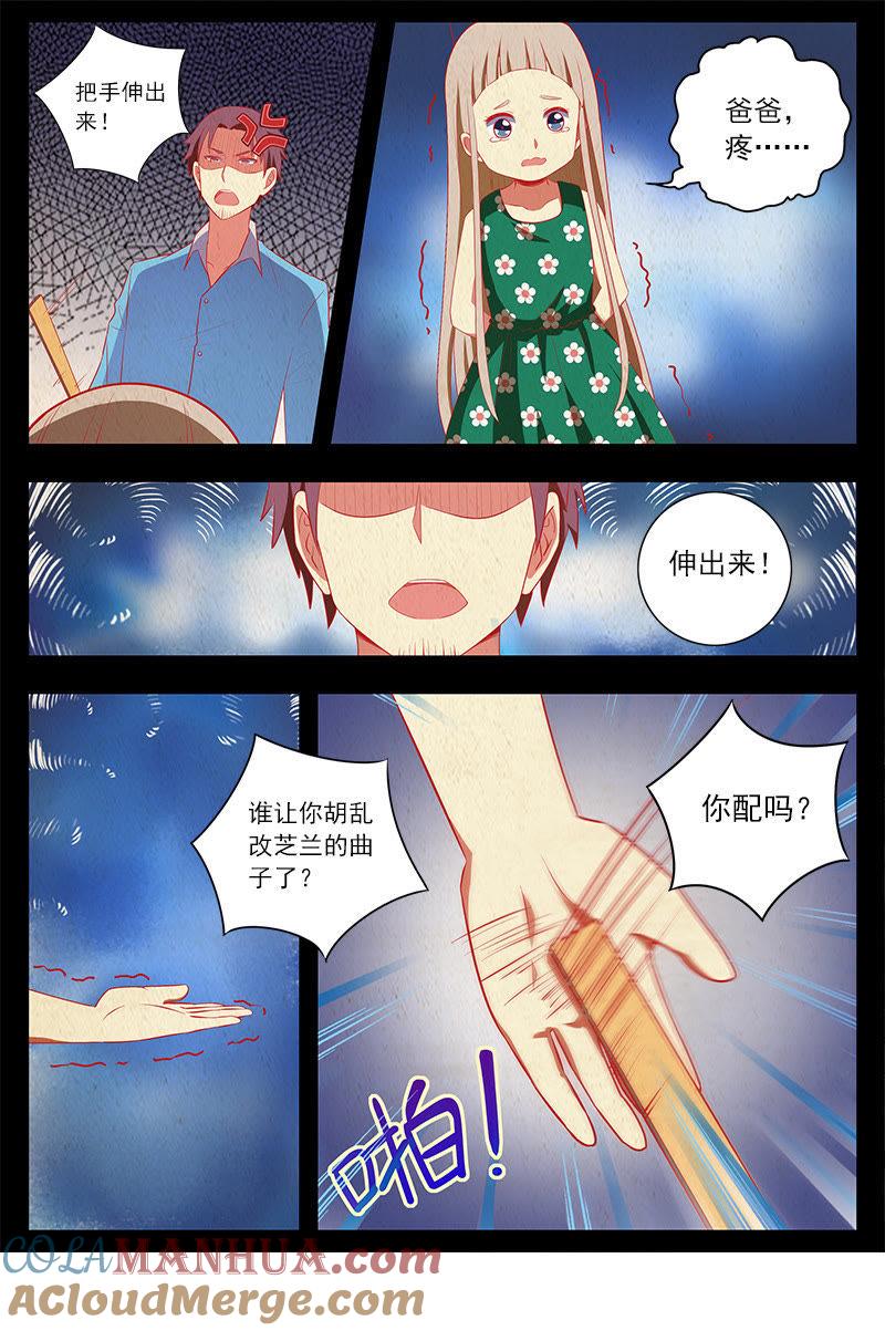 今天开始做明星 第十话：阳光总在风雨后（5） 第9页
