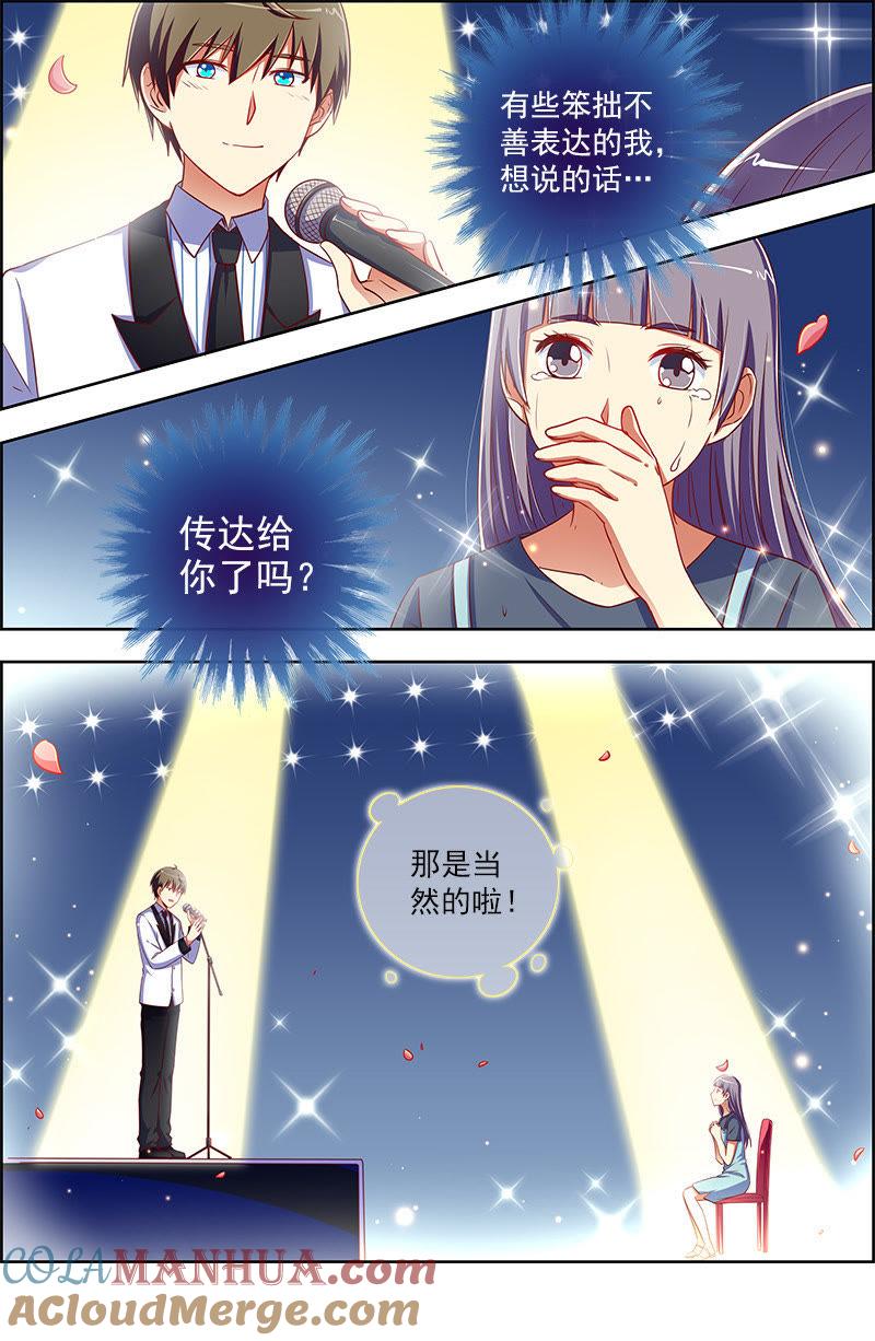 今天开始做明星 第十话：阳光总在风雨后（5） 第5页