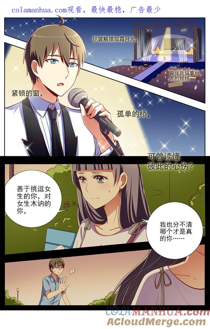 今天开始做明星 第十话：阳光总在风雨后（5） 第1页