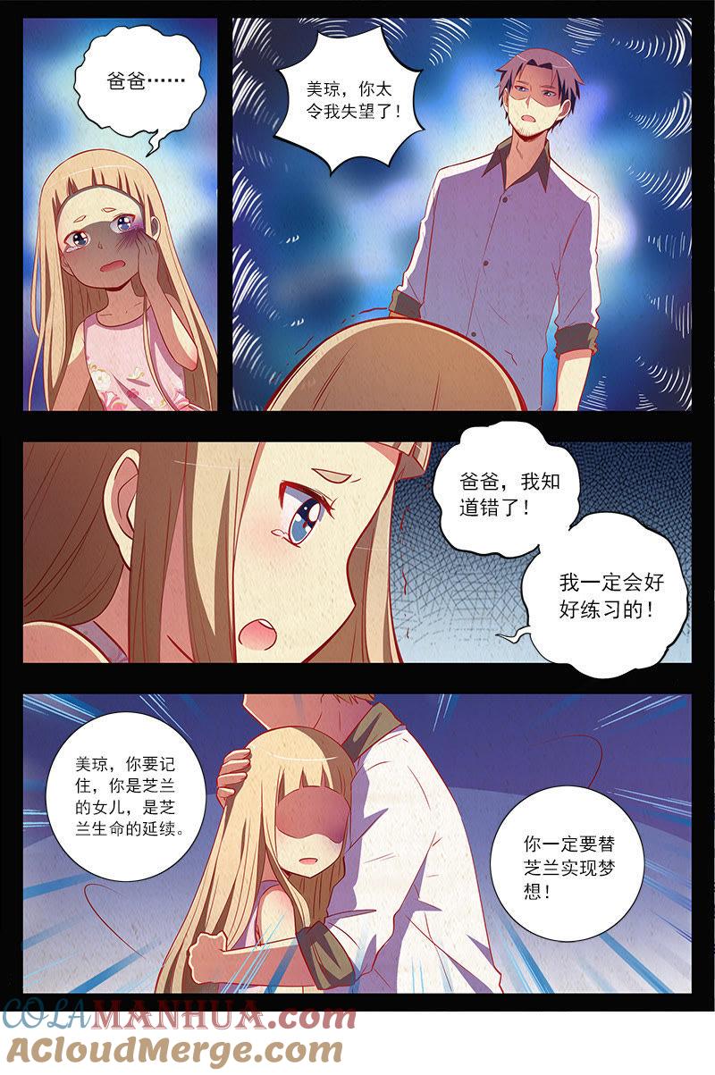 今天开始做明星 第十话：阳光总在风雨后（5） 第7页