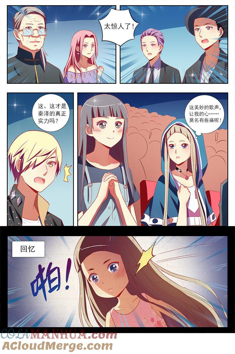 今天开始做明星 第十话：阳光总在风雨后（5） 第6页