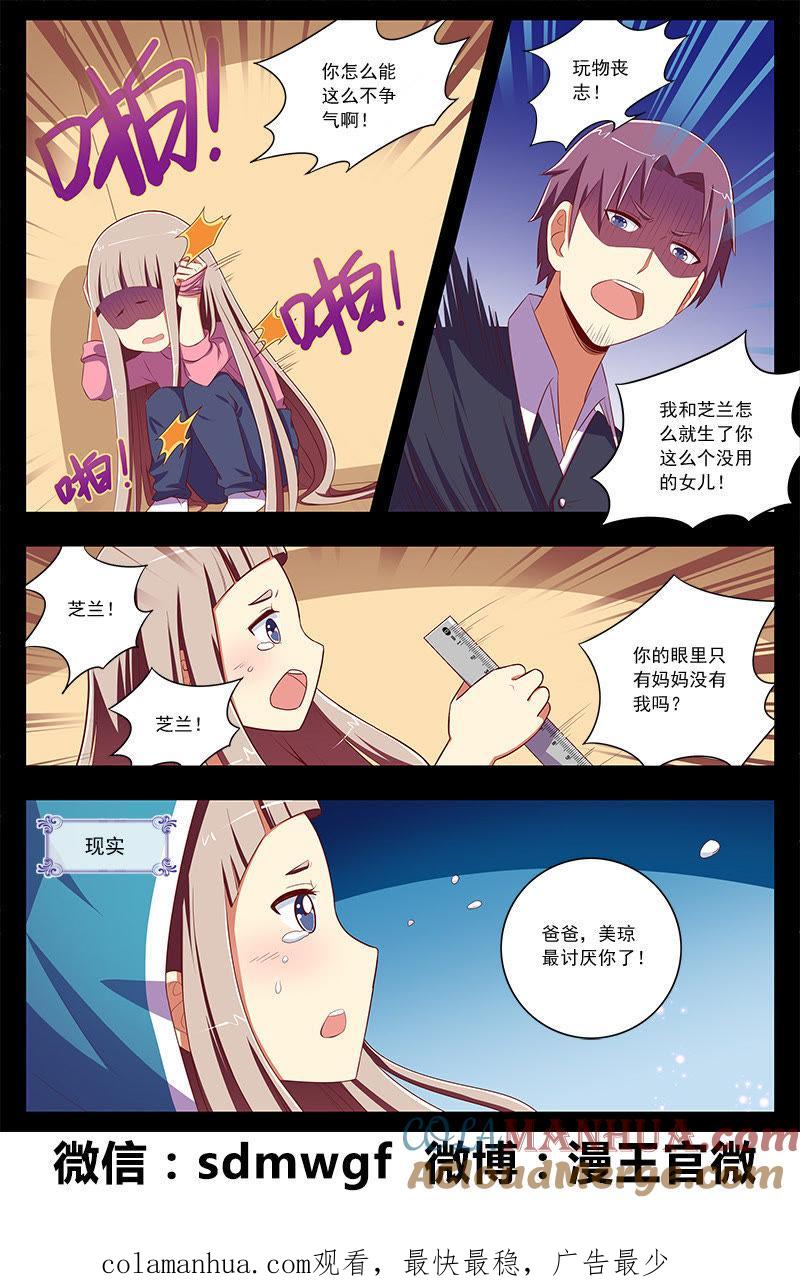 今天开始做明星 第十话：阳光总在风雨后（5） 第13页