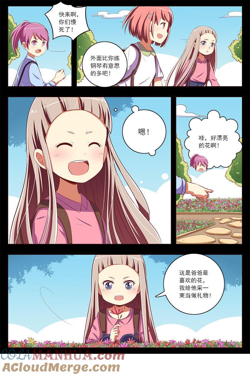 今天开始做明星 第十话：阳光总在风雨后（5） 第11页